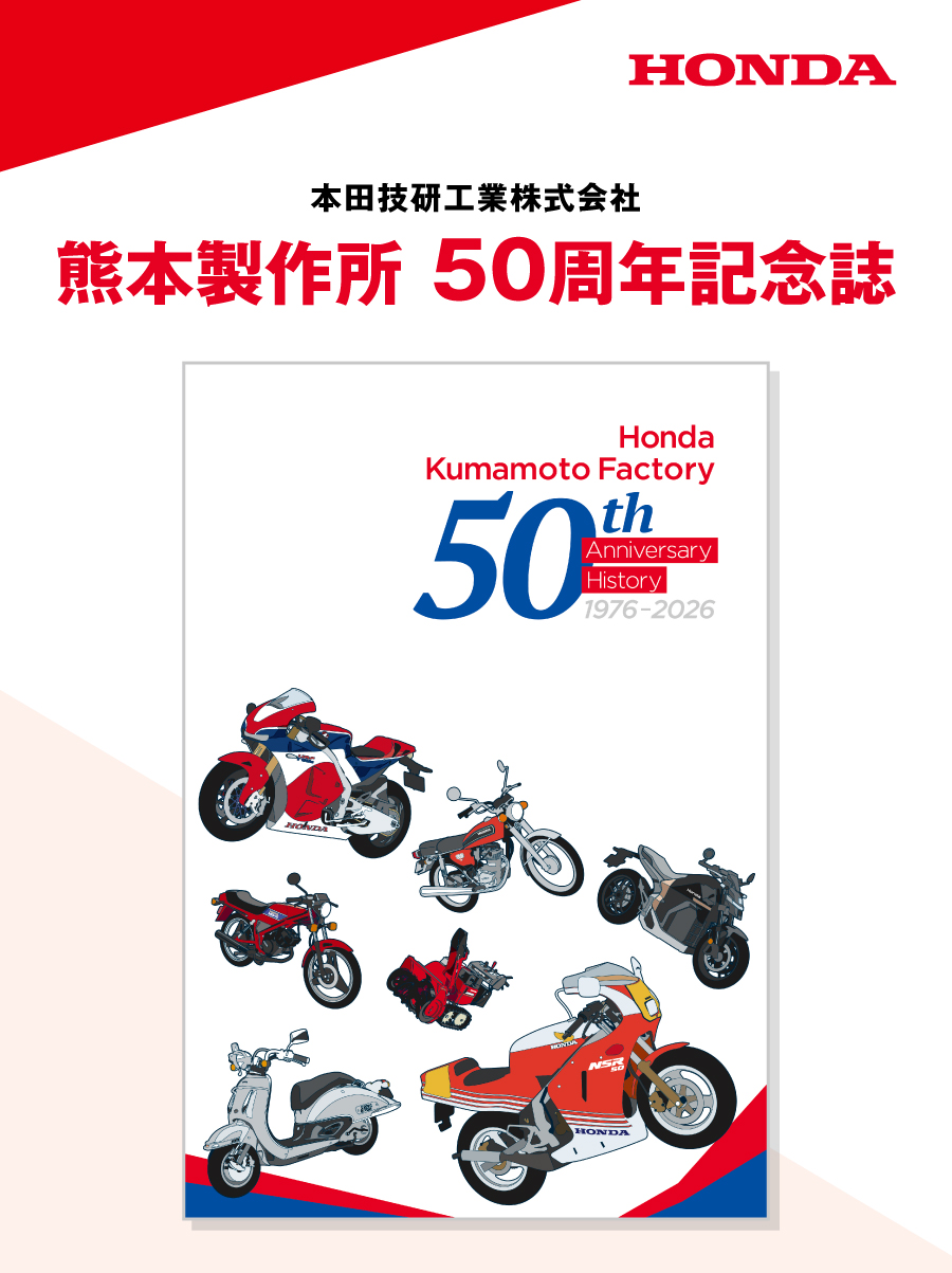 熊本製作所 50周年 記念誌 ｜購入案内
