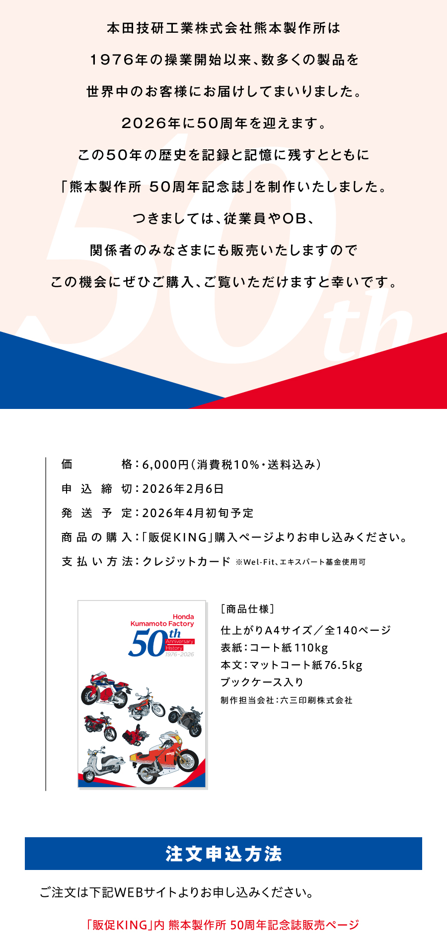 �{�c�Z���H�Ɗ�����ЌF�{���쏊��1976�N�̑��ƊJ�n�ȗ��A�������̐��i�𐢊E���̂��q�l�ɂ��͂����Ă܂���܂����B2026�N��50���N���}���܂��B����50�N�̗��j���L�^�ƋL���Ɏc���ƂƂ��Ɂu�F�{���쏊 50���N�L�O���v�𐧍삢�����܂����B