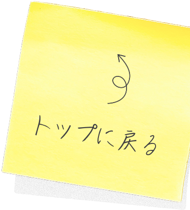 �g�b�v�ɖ߂�