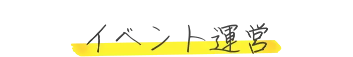 �C�x���g�^�c