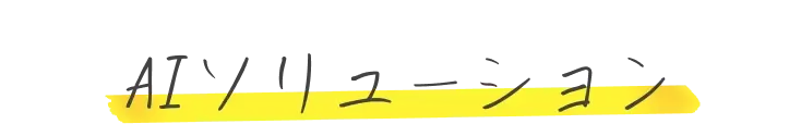 AI�\�����[�V����